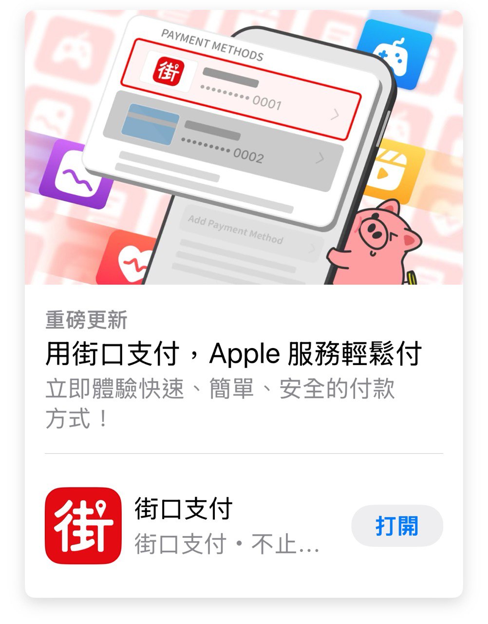 街口支付 x Apple 正式合作！台灣支付新里程碑