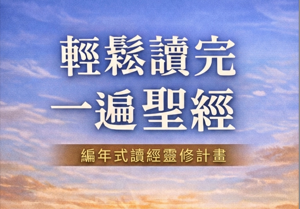 編年式讀經電子書 Part 2 免費下載