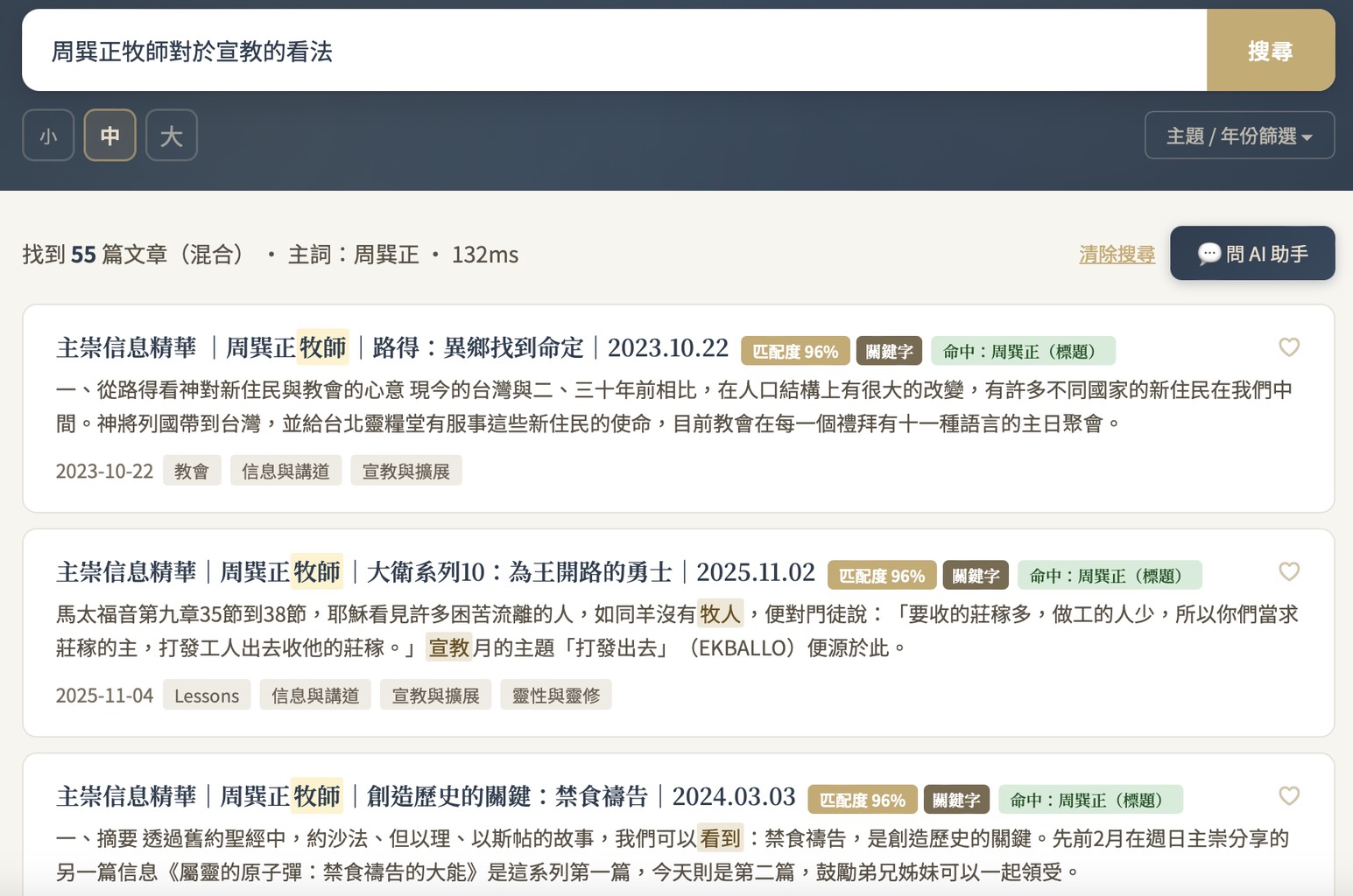 繁體中文全文搜尋引擎實戰筆記（一）：選型與架構設計